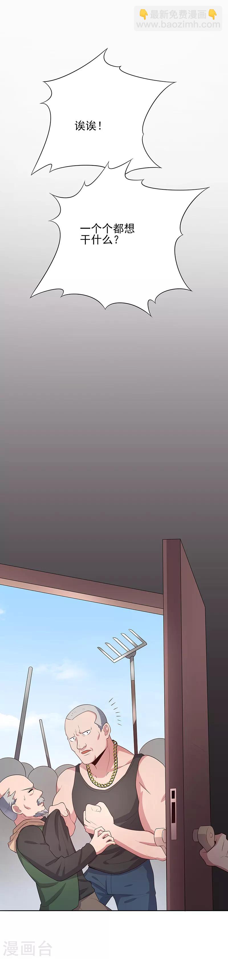 🍟妙手狂医 第5话 上门逼婚 第11页