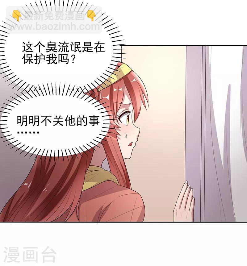 🍟妙手狂医 第5话 上门逼婚 第14页