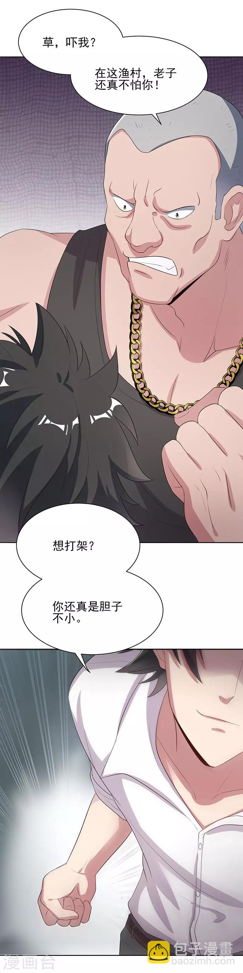 🍟妙手狂医 第5话 上门逼婚 第15页