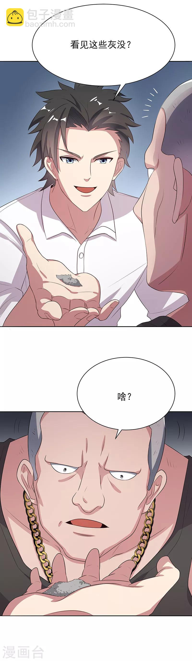 🍟妙手狂医 第5话 上门逼婚 第16页