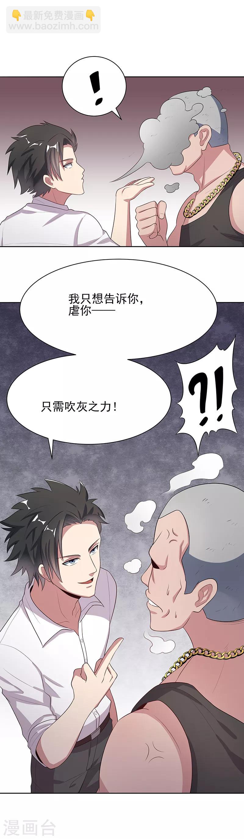 🍟妙手狂医 第5话 上门逼婚 第17页