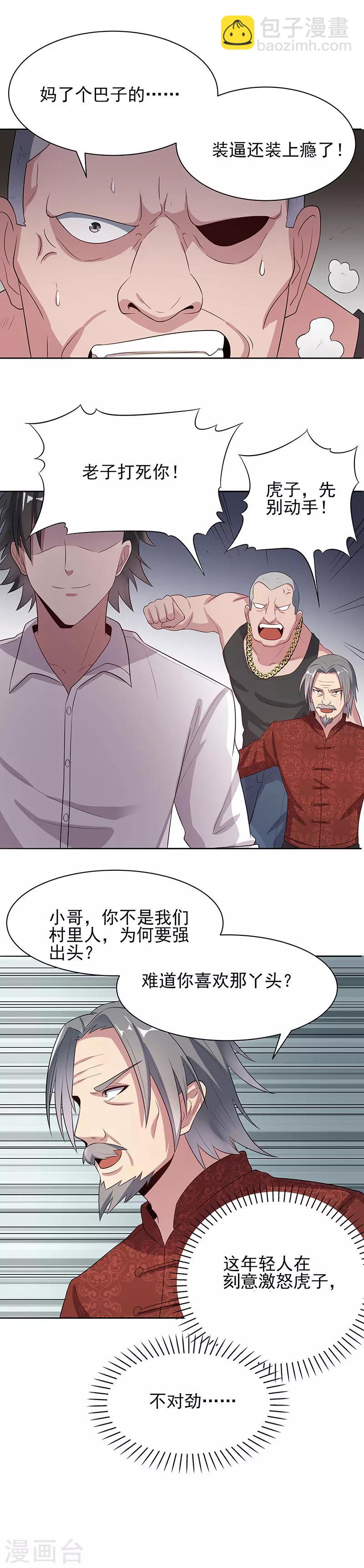 🍟妙手狂医 第5话 上门逼婚 第18页