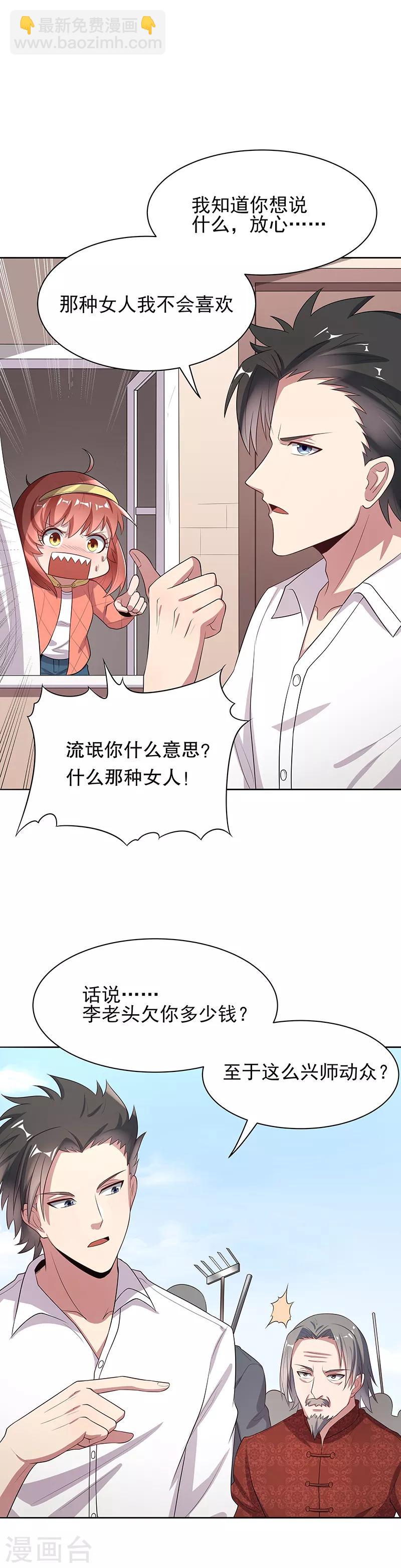 🍟妙手狂医 第5话 上门逼婚 第19页