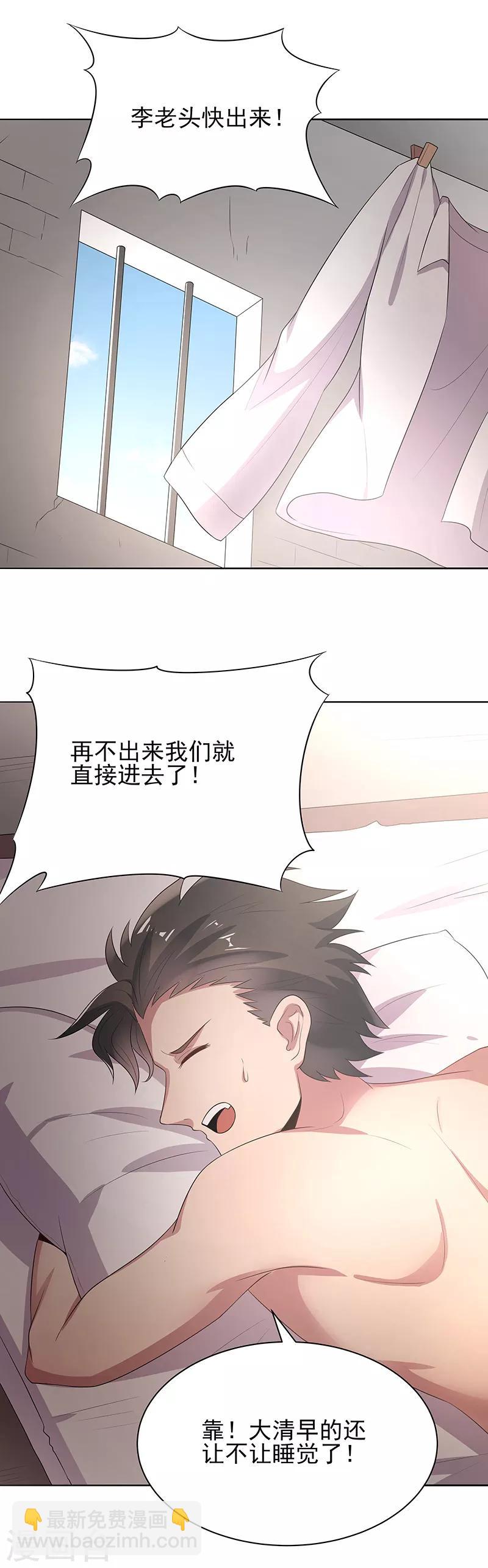 🍟妙手狂医 第5话 上门逼婚 第2页