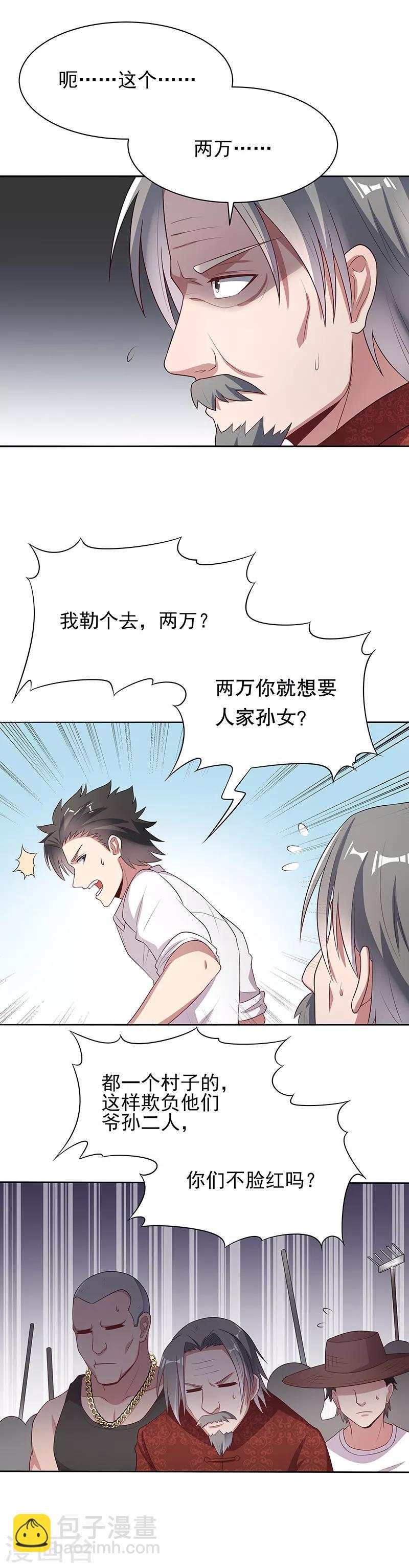 🍟妙手狂医 第5话 上门逼婚 第20页