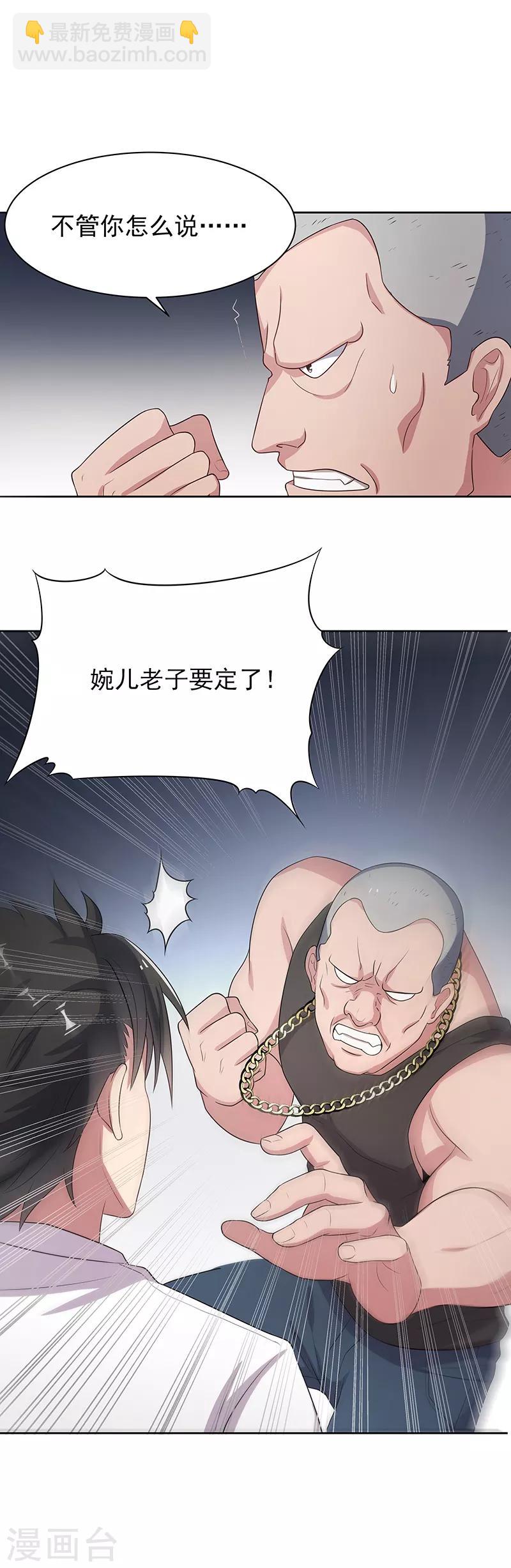🍟妙手狂医 第5话 上门逼婚 第21页