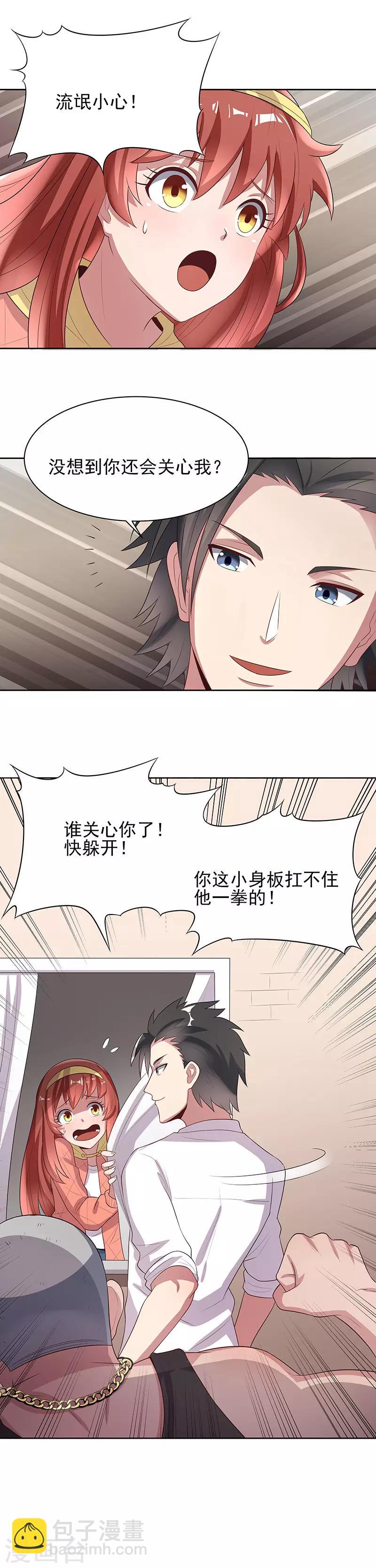 🍟妙手狂医 第5话 上门逼婚 第22页