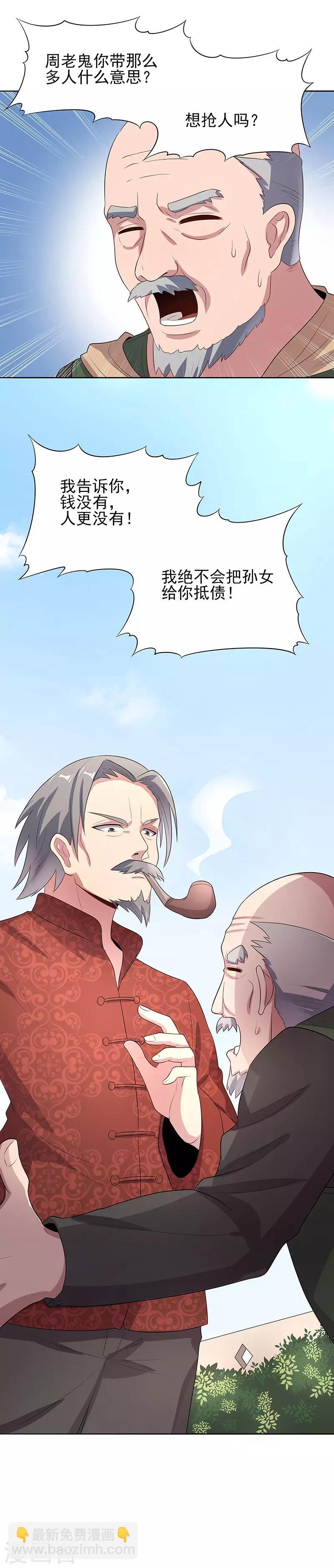 🍟妙手狂医 第5话 上门逼婚 第5页