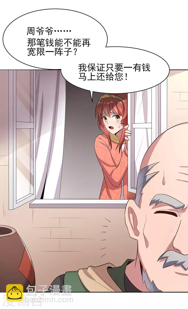 🍟妙手狂医 第5话 上门逼婚 第6页