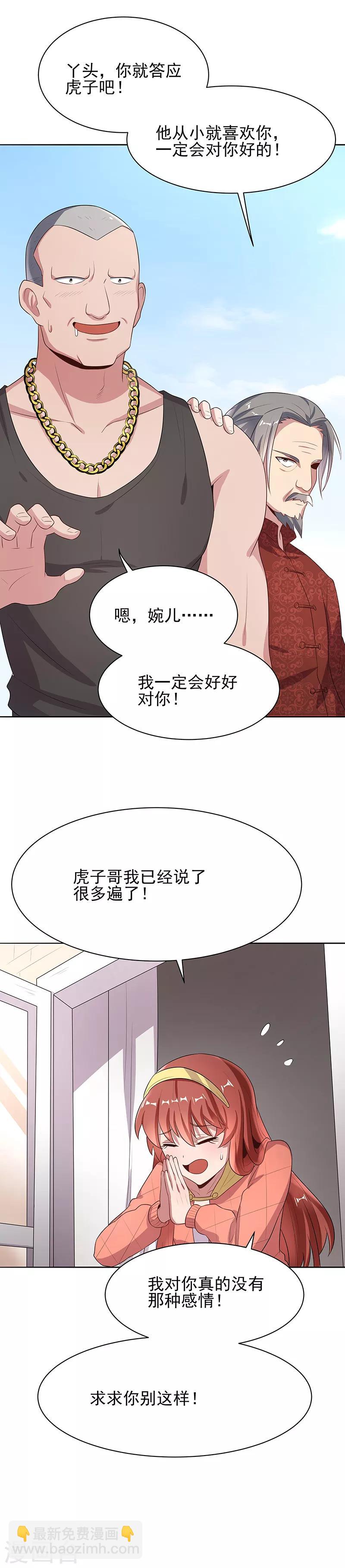 🍟妙手狂医 第5话 上门逼婚 第7页