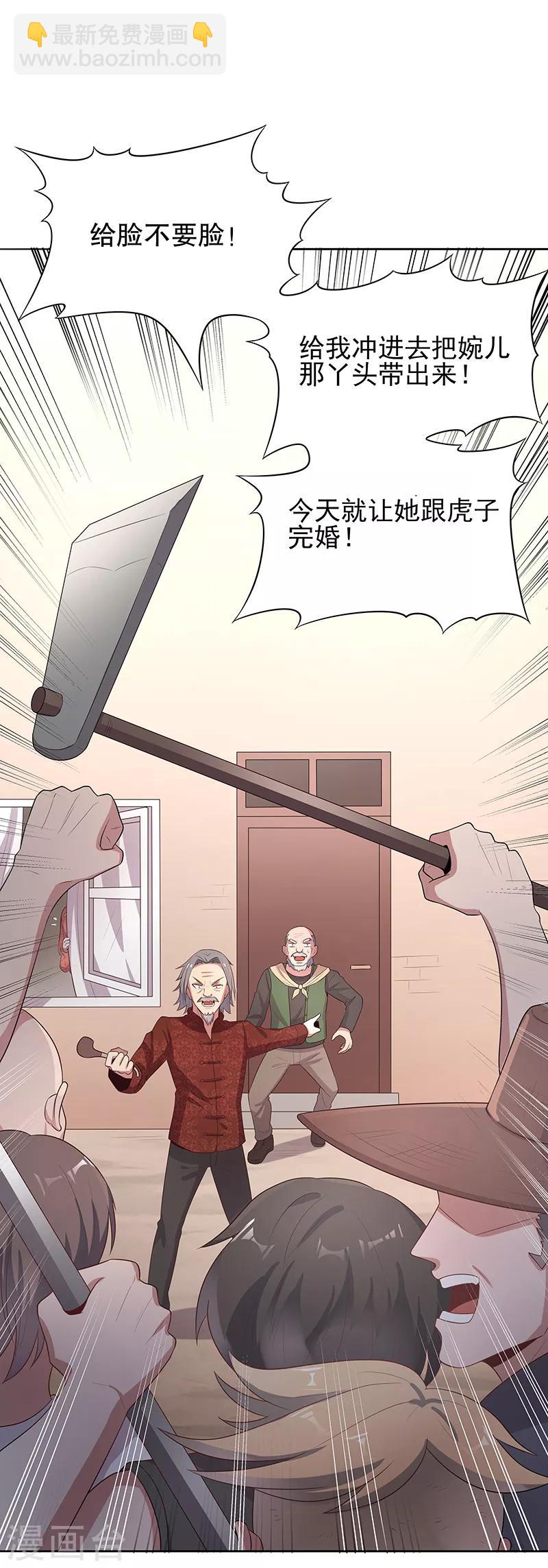 🍟妙手狂医 第5话 上门逼婚 第8页
