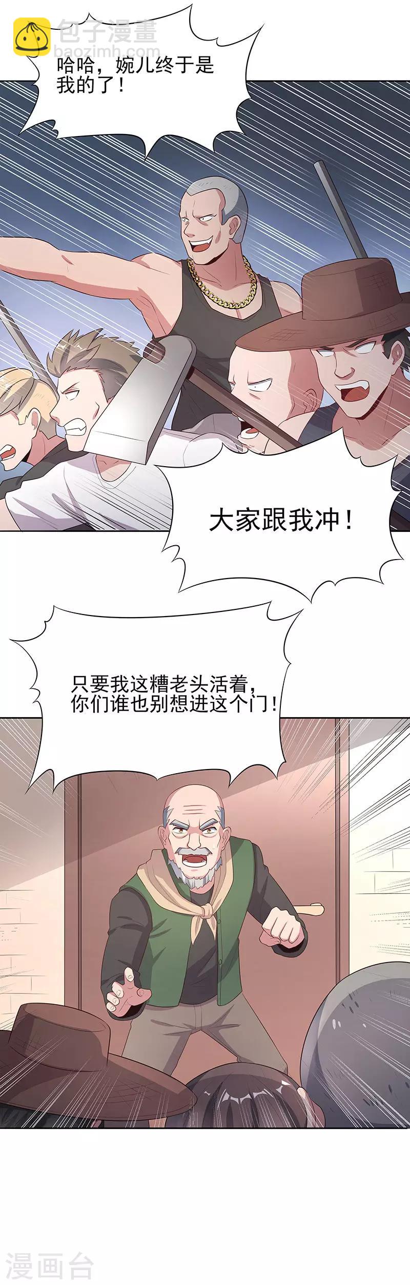 🍟妙手狂医 第5话 上门逼婚 第9页
