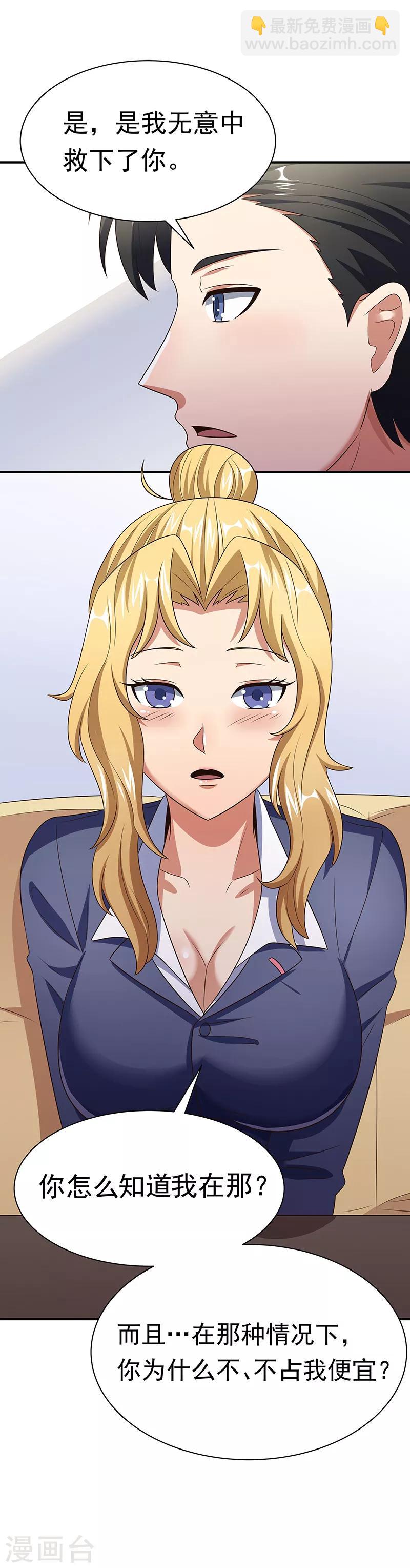 🍟妙手狂医 第40话 他变了..... 第10页