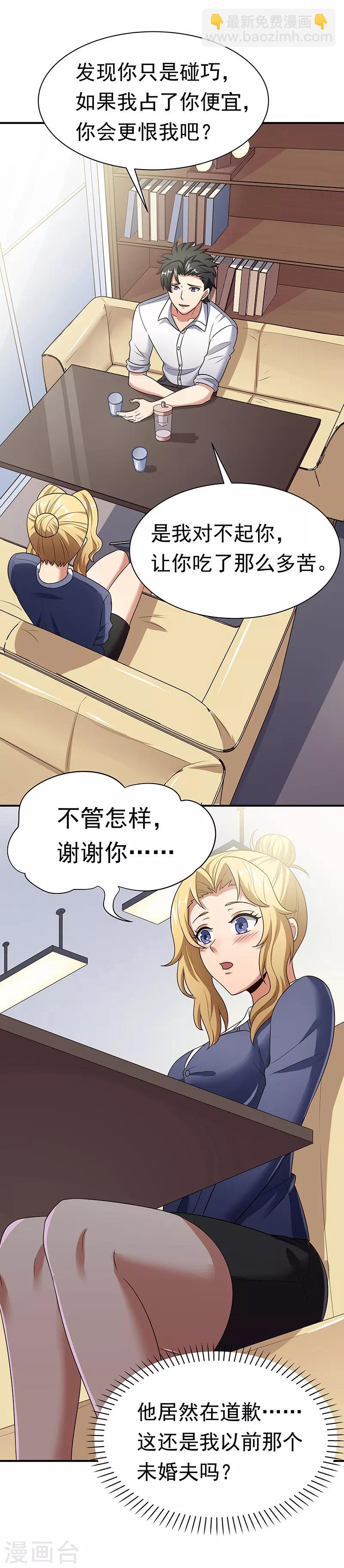 🍟妙手狂医 第40话 他变了..... 第11页