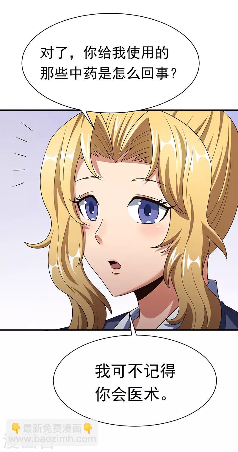 🍟妙手狂医 第40话 他变了..... 第12页