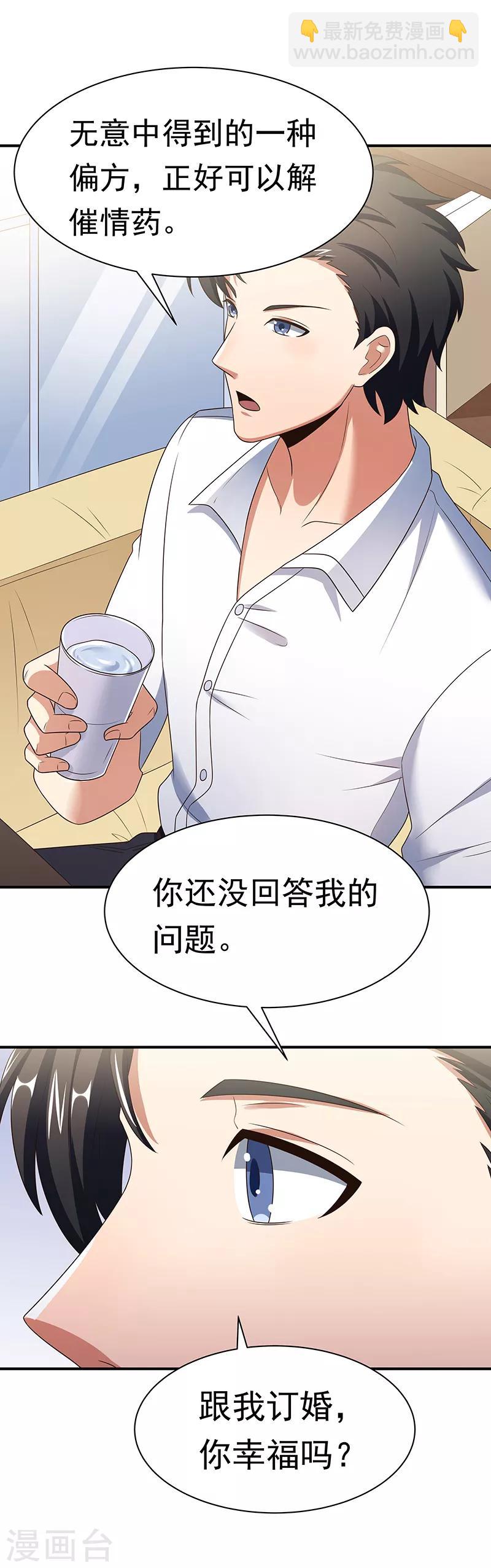 🍟妙手狂医 第40话 他变了..... 第13页