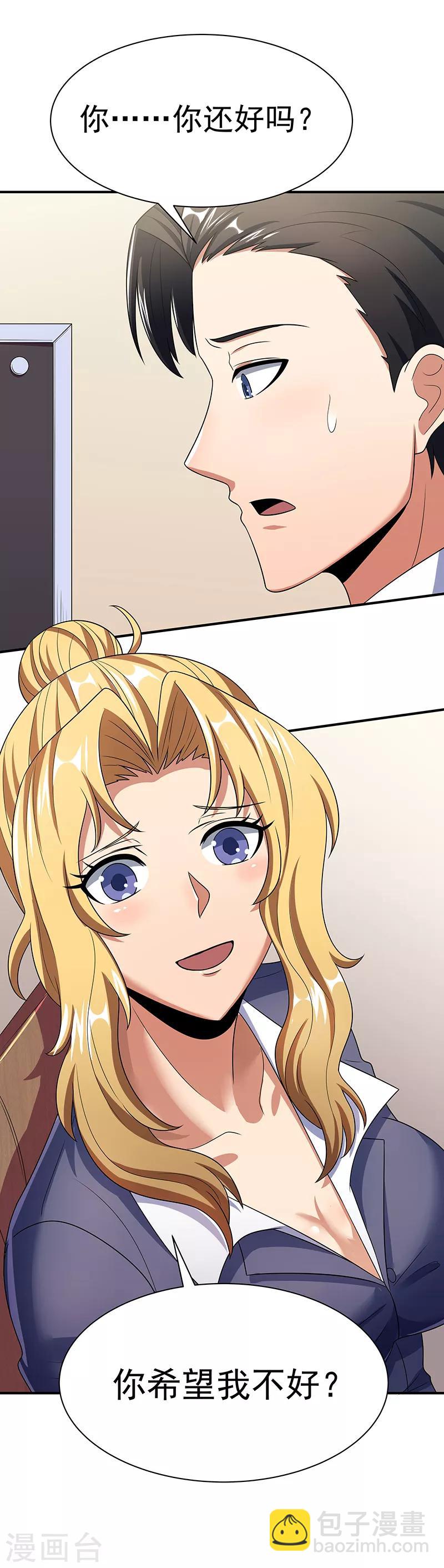 🍟妙手狂医 第40话 他变了..... 第2页