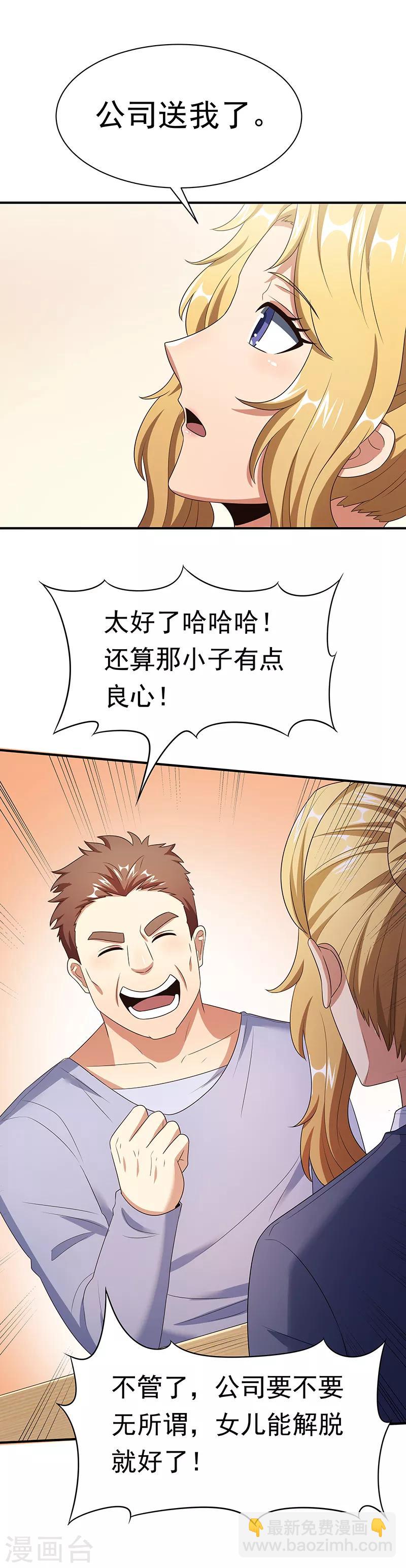 🍟妙手狂医 第40话 他变了..... 第23页