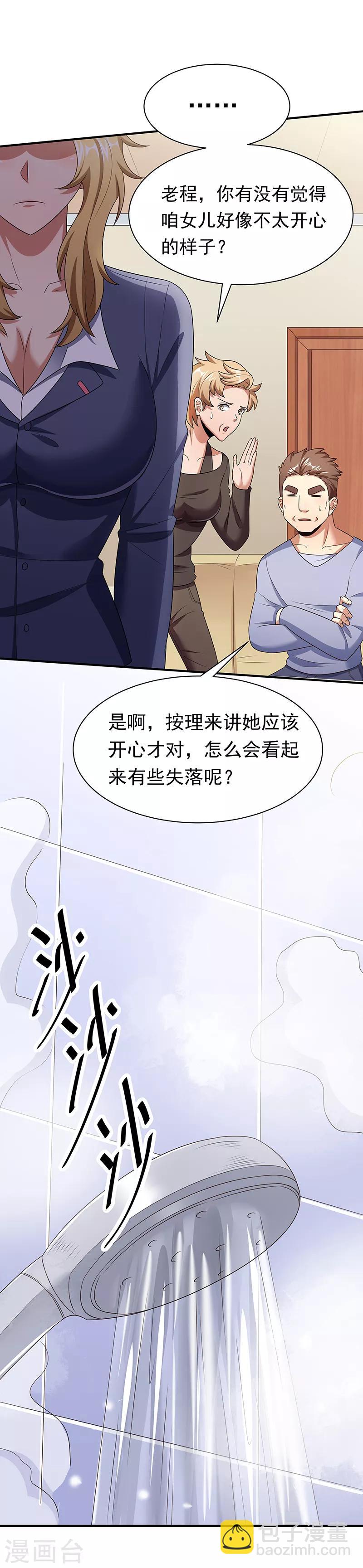 🍟妙手狂医 第40话 他变了..... 第26页