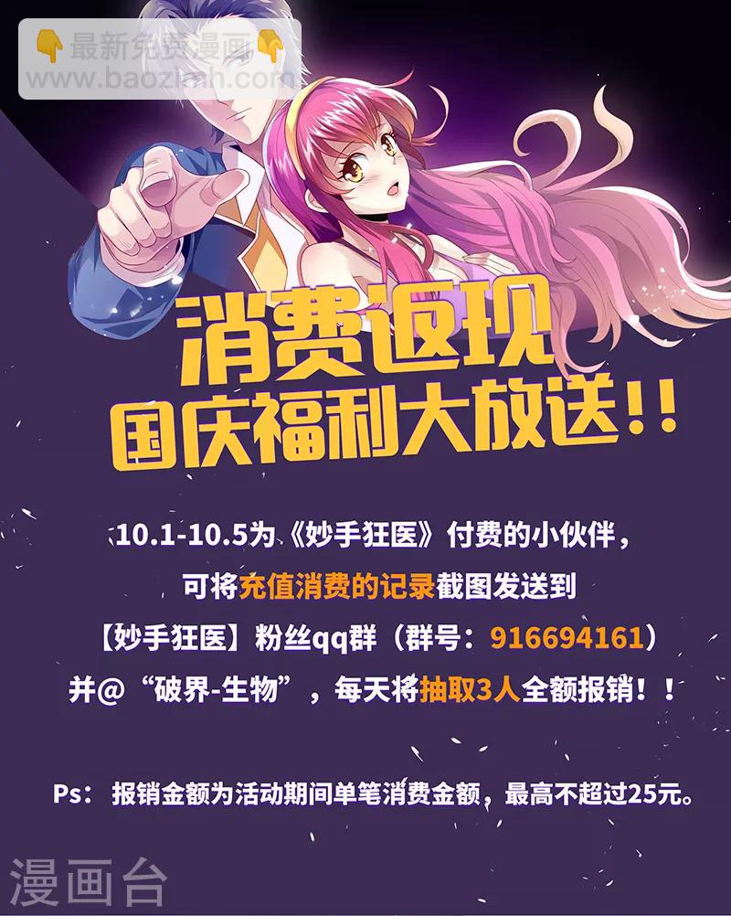 🍟妙手狂医 第40话 他变了..... 第29页