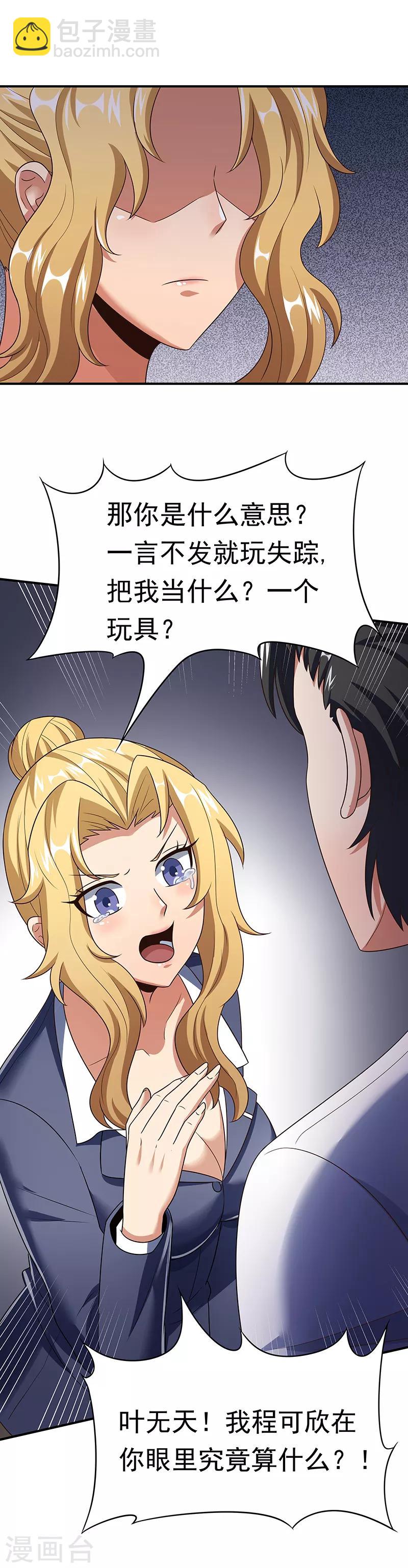 🍟妙手狂医 第40话 他变了..... 第4页