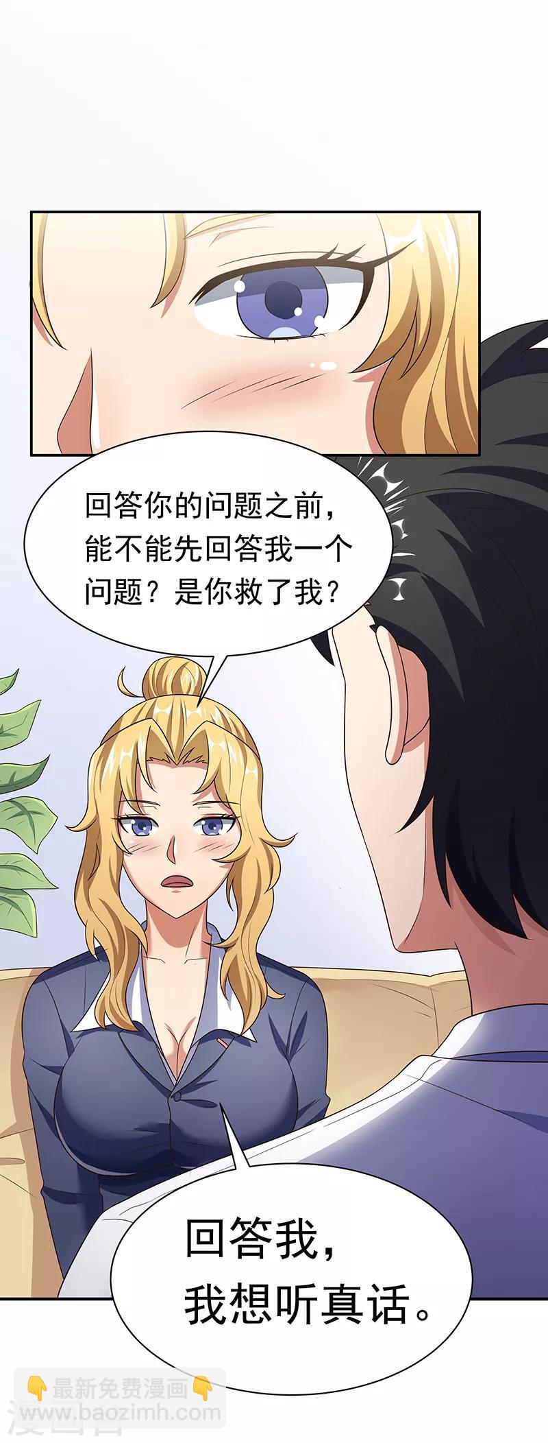 🍟妙手狂医 第40话 他变了..... 第9页