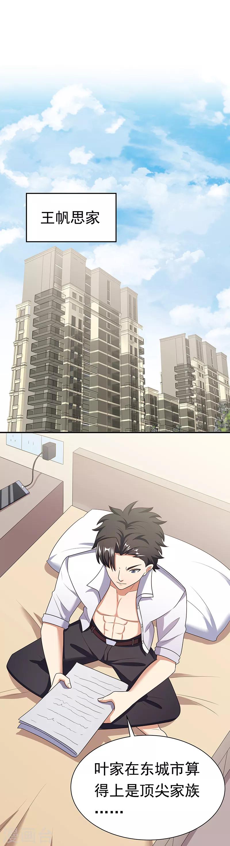 🍟妙手狂医 第42话 一千万可不够玩 第1页