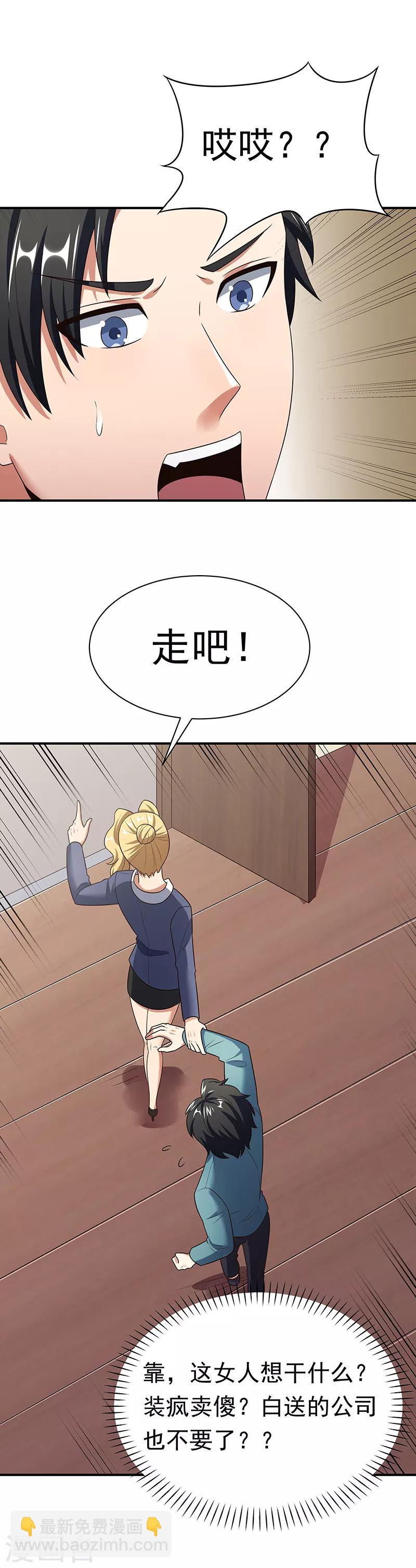 🍟妙手狂医 第42话 一千万可不够玩 第11页