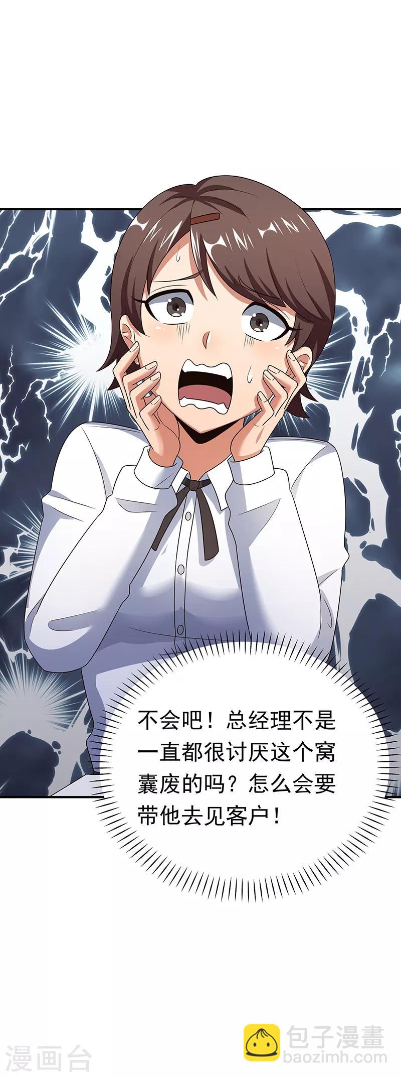 🍟妙手狂医 第42话 一千万可不够玩 第12页
