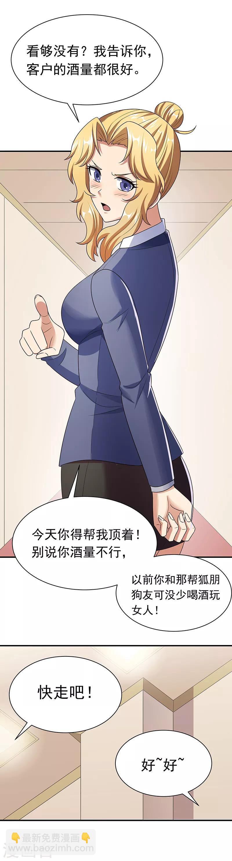 🍟妙手狂医 第42话 一千万可不够玩 第17页