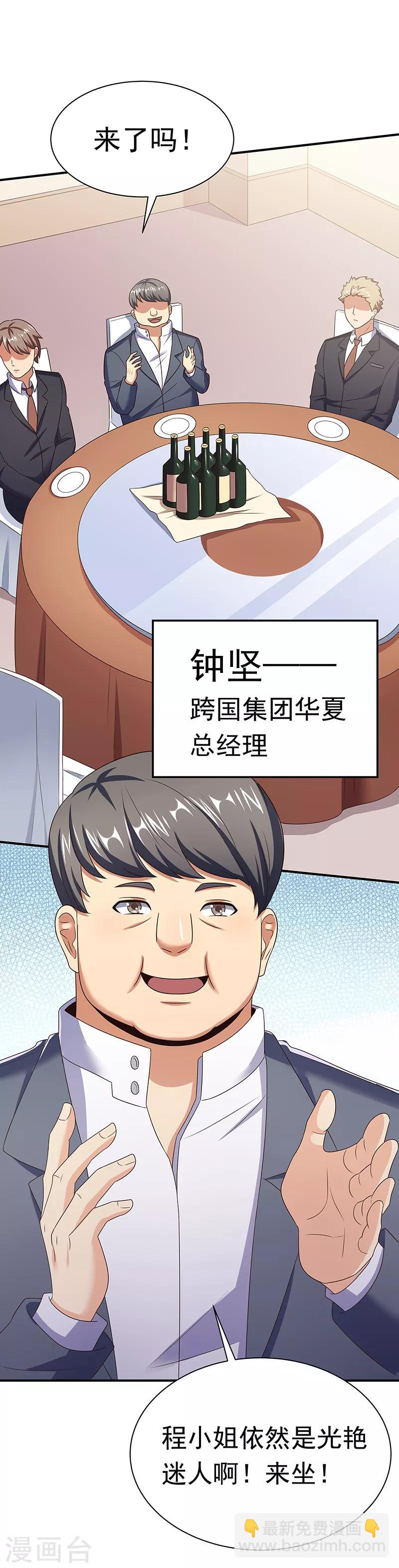 🍟妙手狂医 第42话 一千万可不够玩 第19页