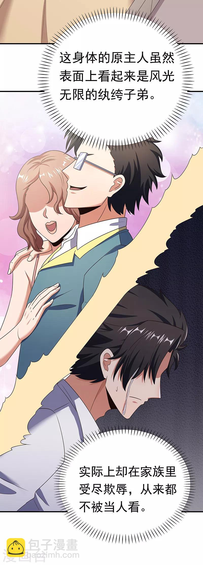 🍟妙手狂医 第42话 一千万可不够玩 第2页