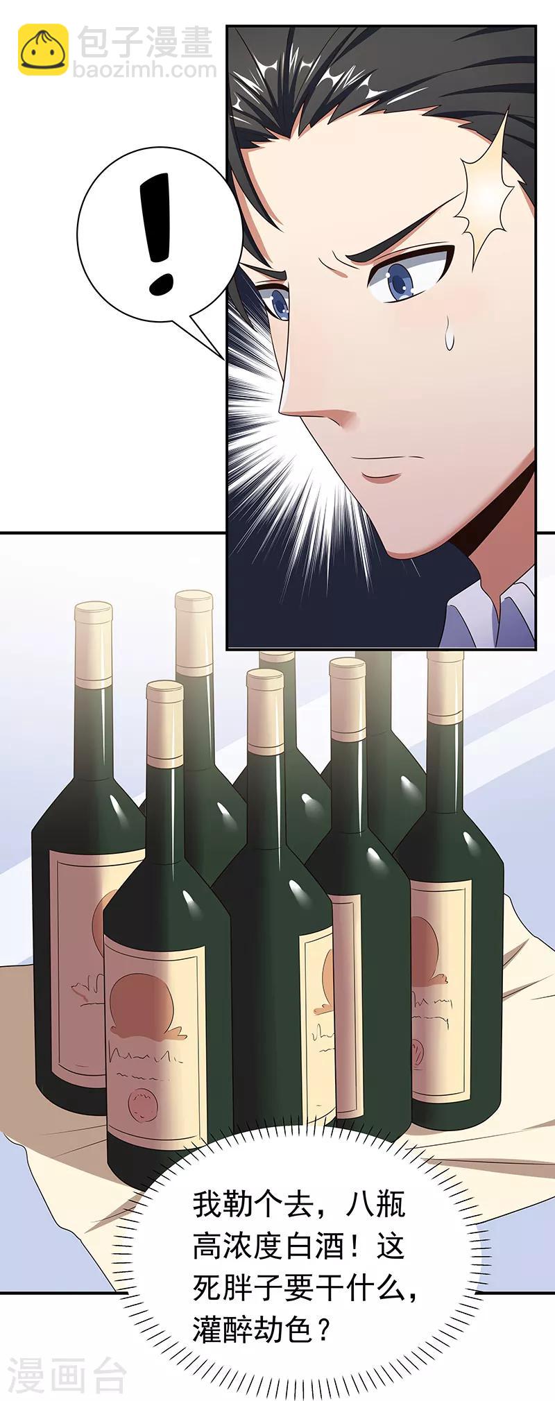 🍟妙手狂医 第42话 一千万可不够玩 第20页