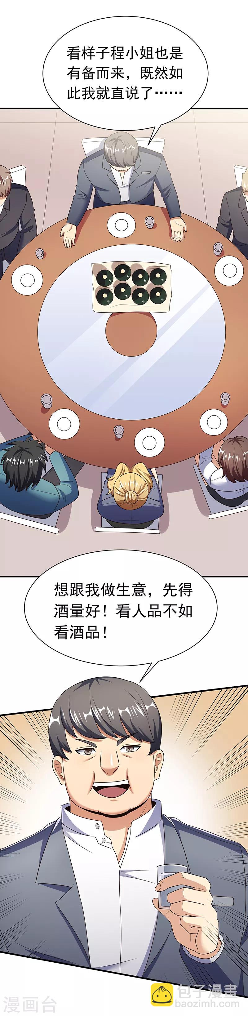 🍟妙手狂医 第42话 一千万可不够玩 第21页