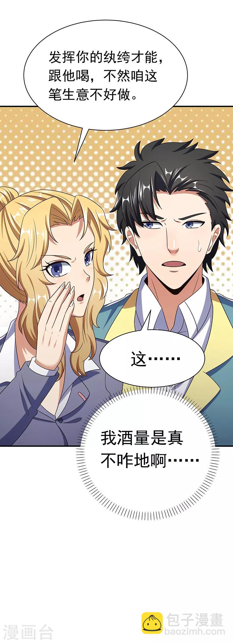 🍟妙手狂医 第42话 一千万可不够玩 第22页