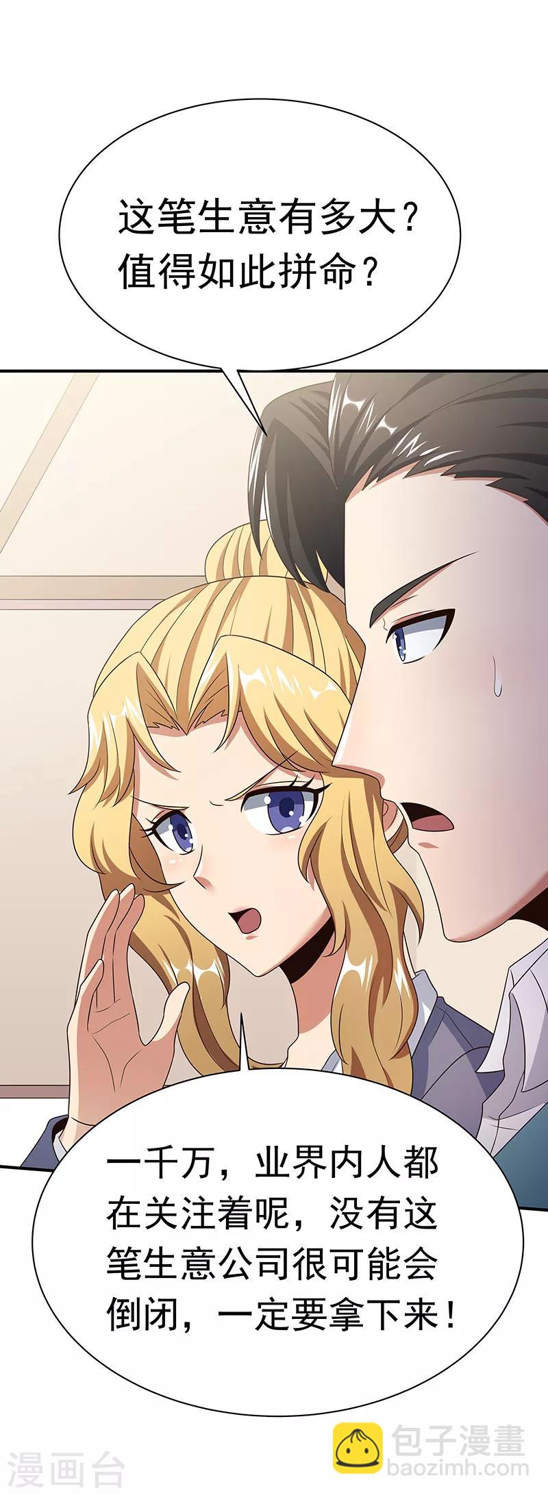 🍟妙手狂医 第42话 一千万可不够玩 第24页