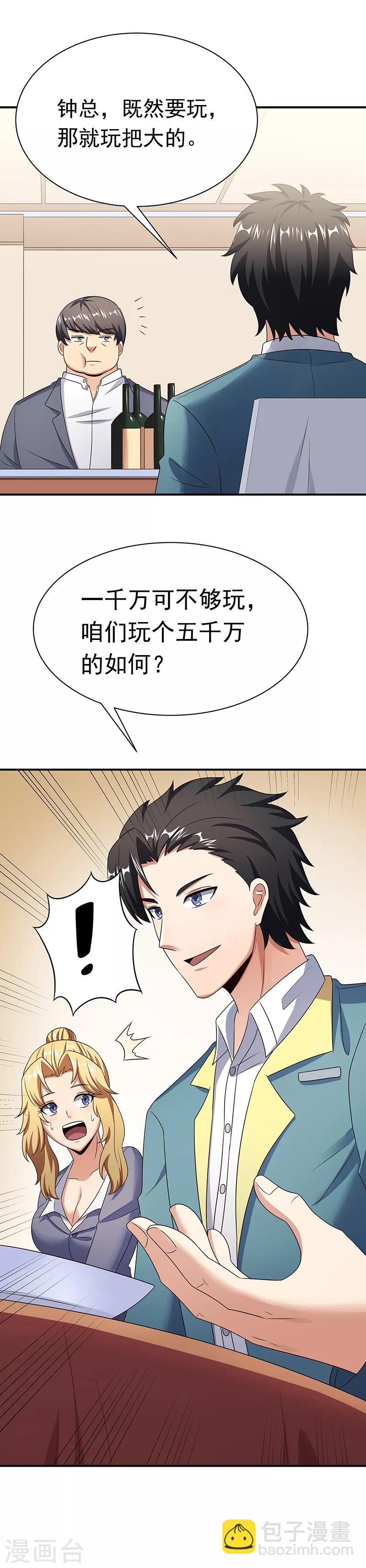 🍟妙手狂医 第42话 一千万可不够玩 第26页