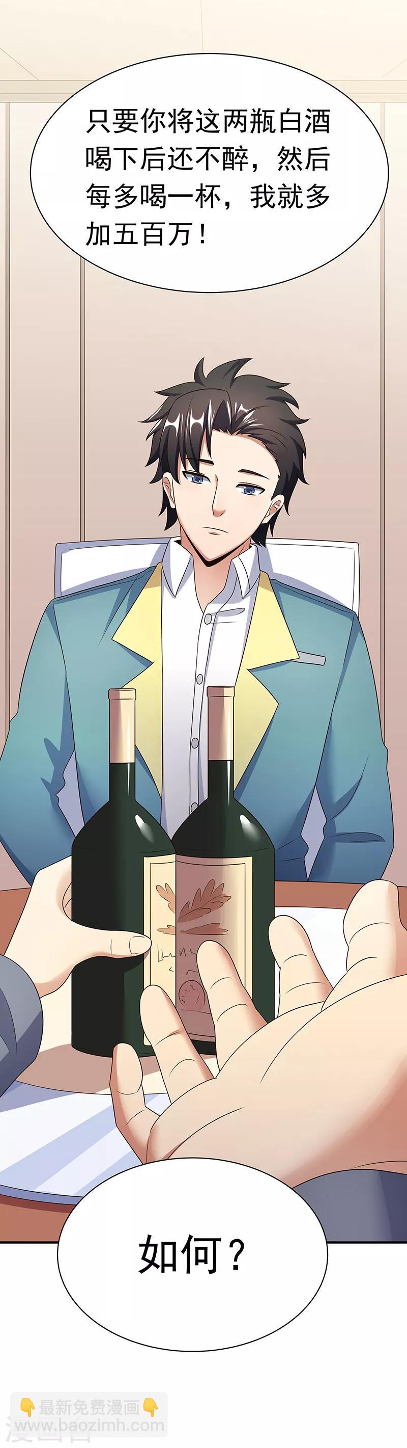 🍟妙手狂医 第42话 一千万可不够玩 第28页