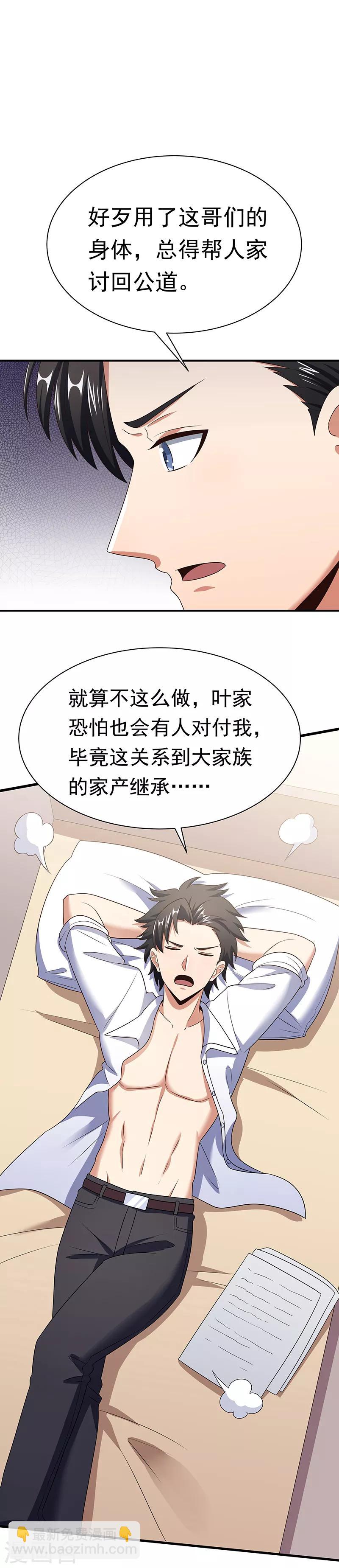 🍟妙手狂医 第42话 一千万可不够玩 第3页
