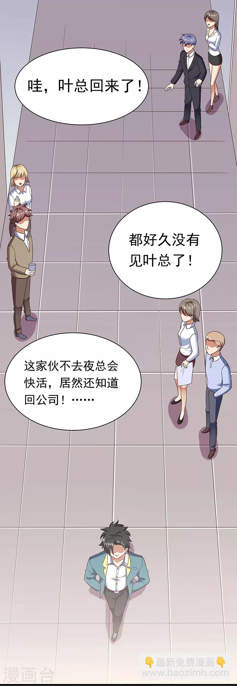 🍟妙手狂医 第42话 一千万可不够玩 第7页