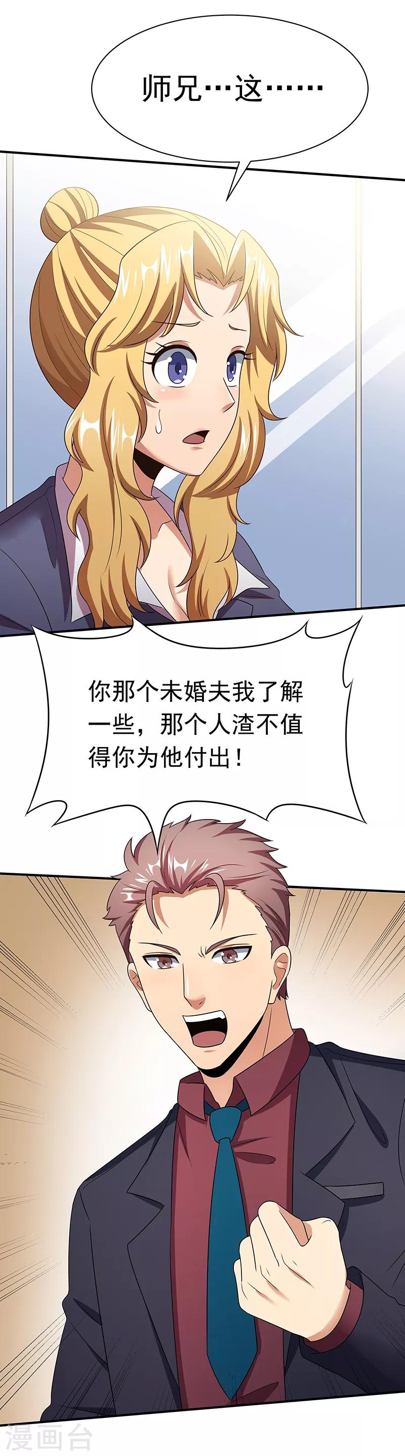 🍟妙手狂医 第44话 撩我未婚妻？ 第1页