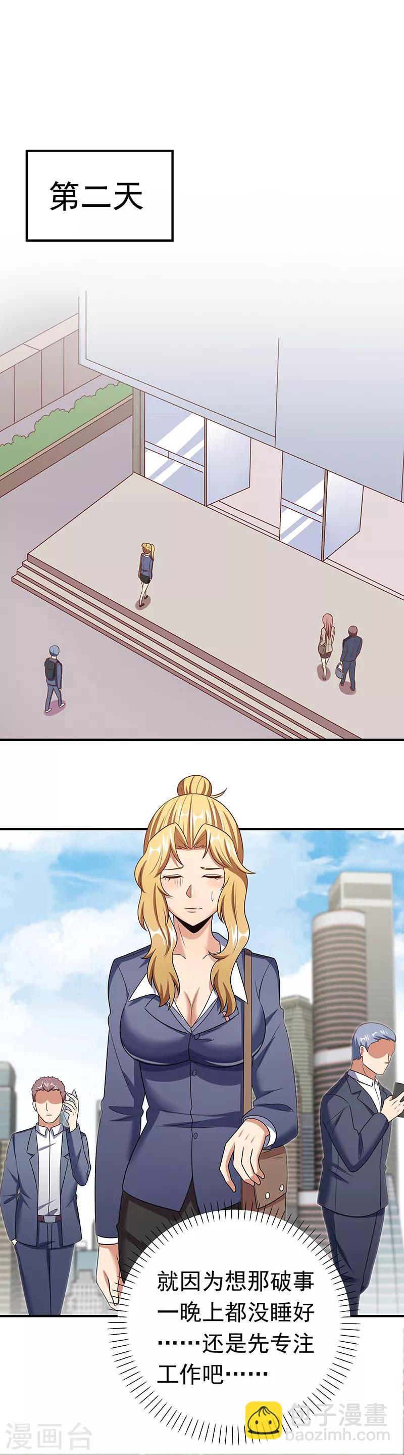 🍟妙手狂医 第44话 撩我未婚妻？ 第10页