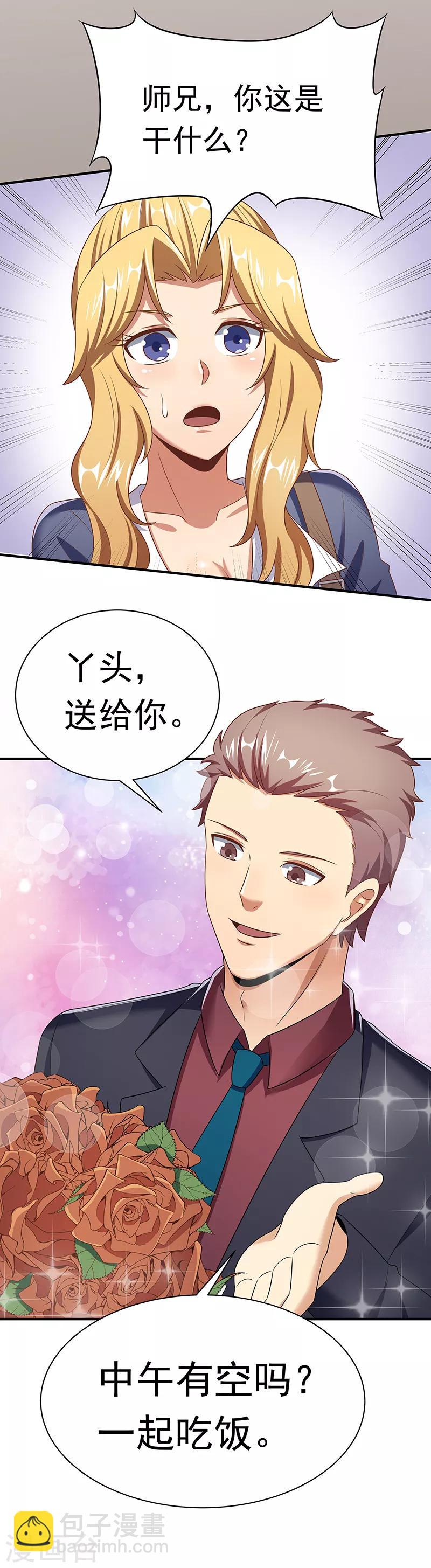 🍟妙手狂医 第44话 撩我未婚妻？ 第12页