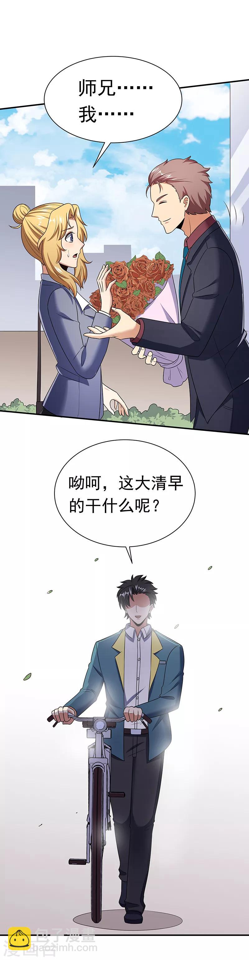 🍟妙手狂医 第44话 撩我未婚妻？ 第13页