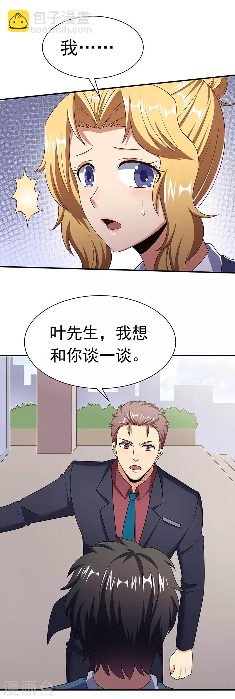🍟妙手狂医 第44话 撩我未婚妻？ 第15页
