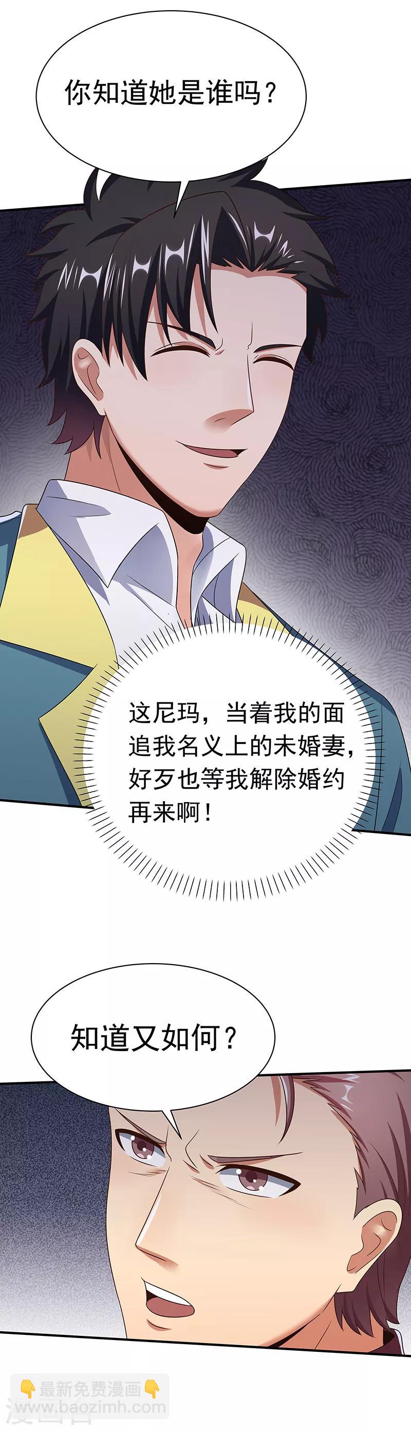 🍟妙手狂医 第44话 撩我未婚妻？ 第16页