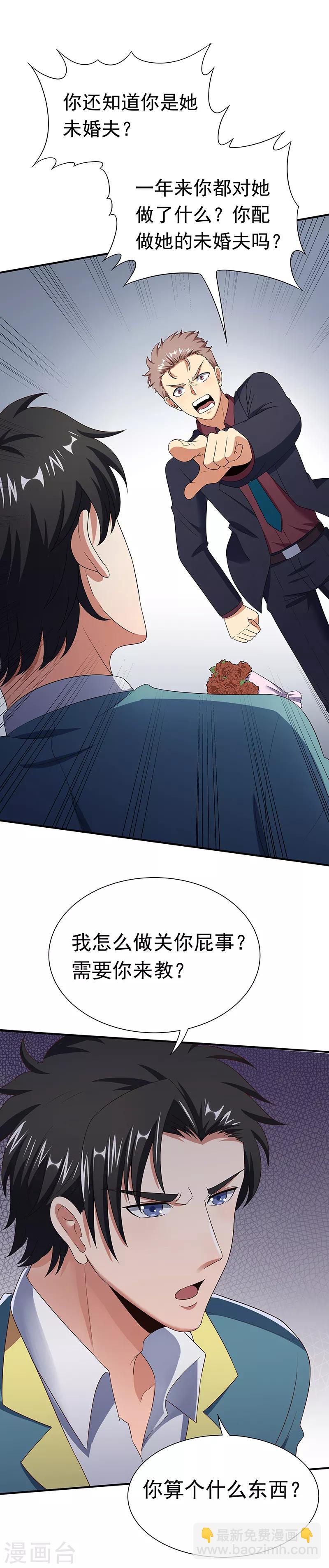 🍟妙手狂医 第44话 撩我未婚妻？ 第17页