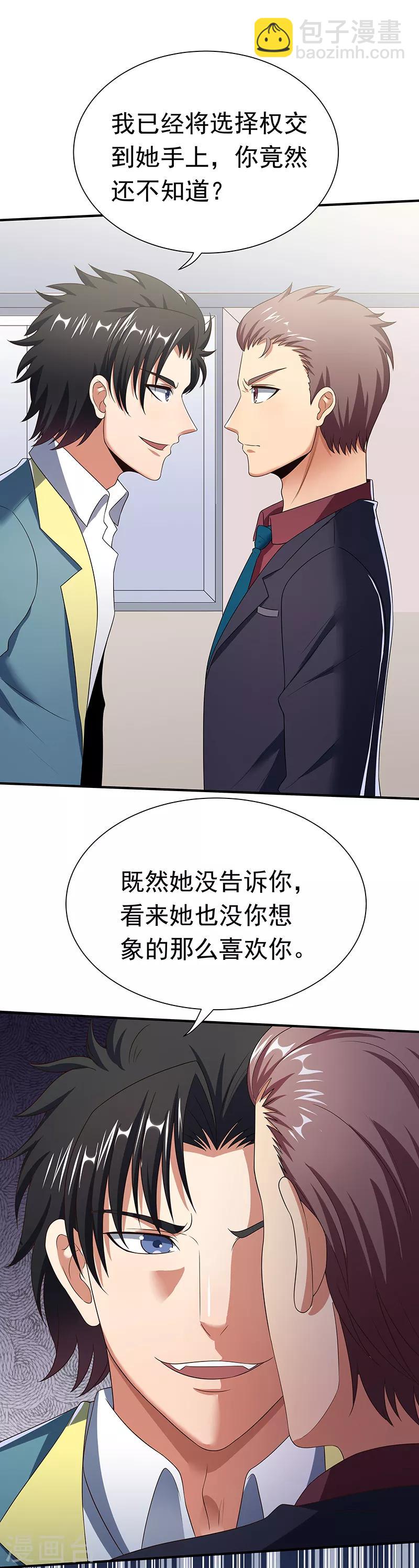 🍟妙手狂医 第44话 撩我未婚妻？ 第19页
