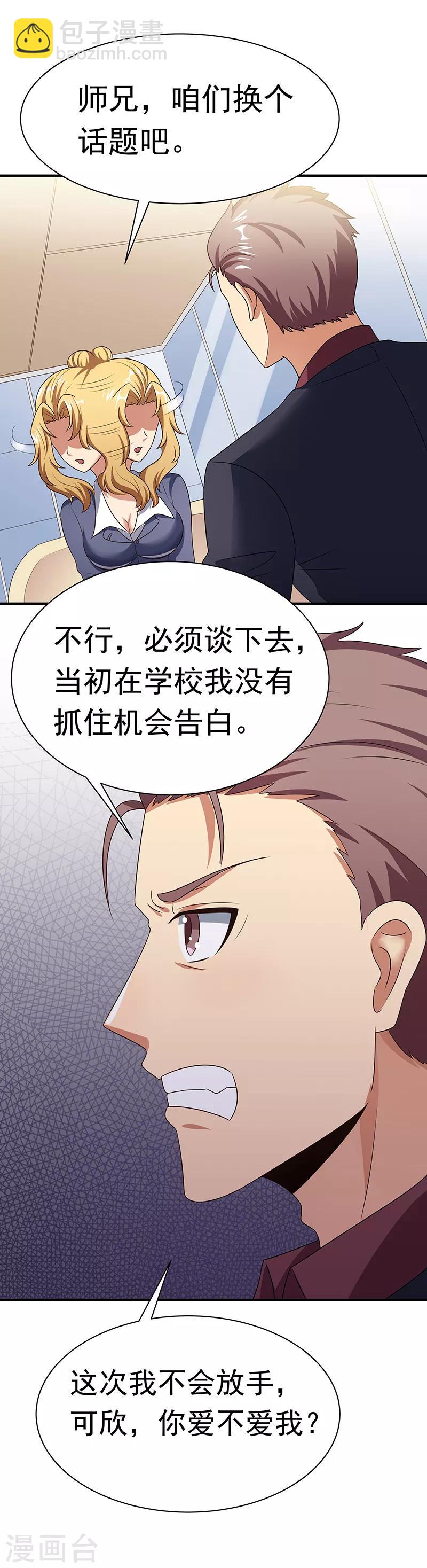 🍟妙手狂医 第44话 撩我未婚妻？ 第2页