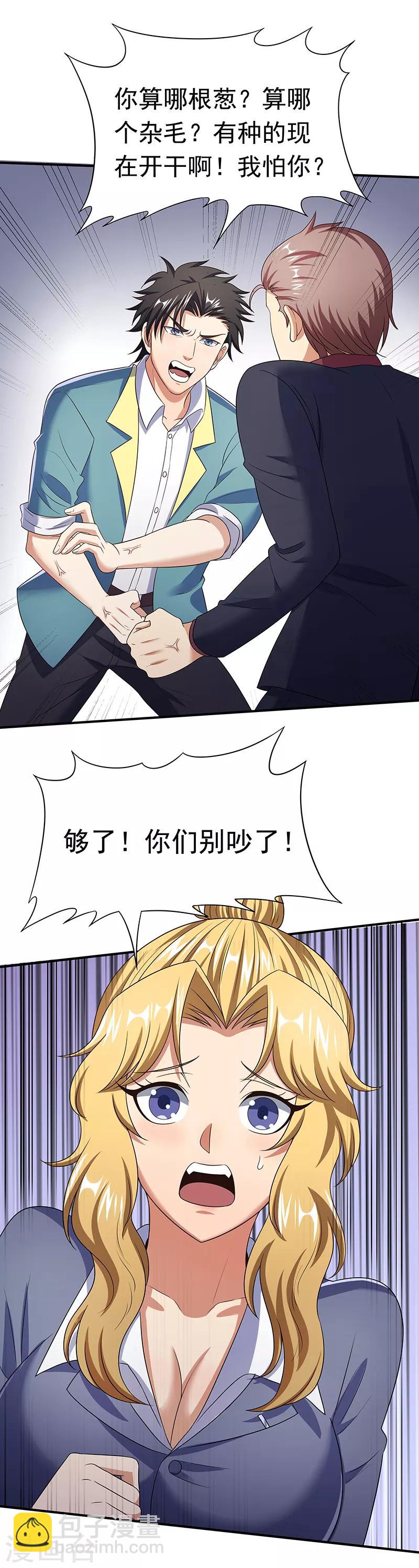 🍟妙手狂医 第44话 撩我未婚妻？ 第21页